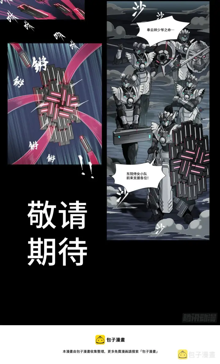 《星甲魂将传》090 宋家三夫人图66