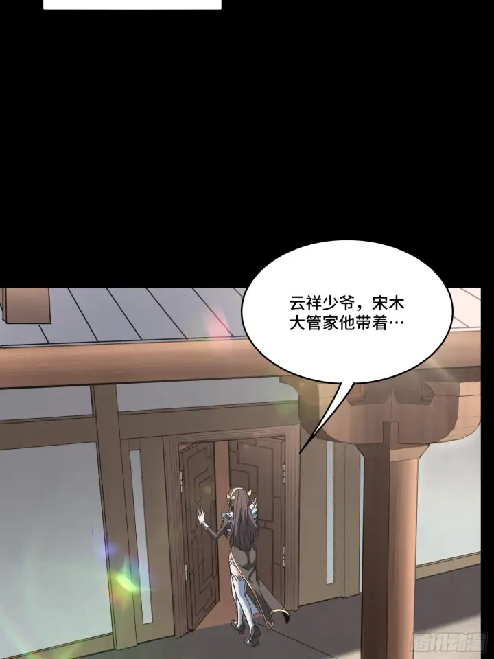 《星甲魂将传》090 宋家三夫人图9
