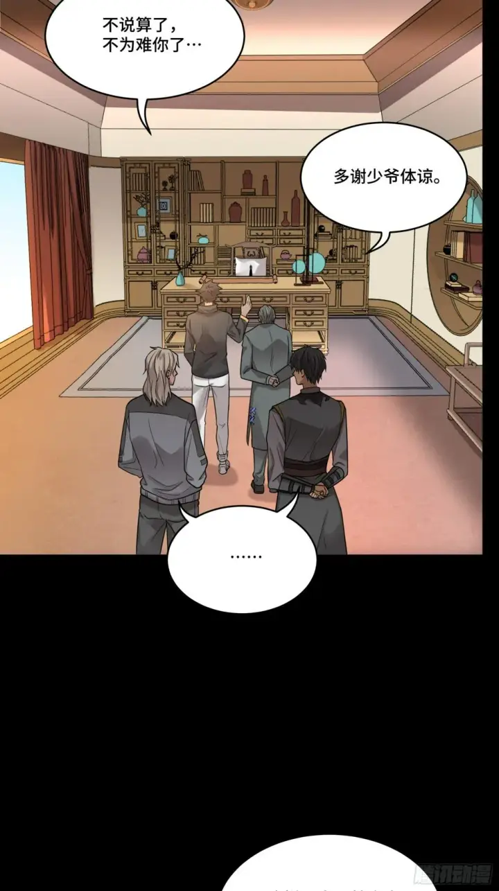 《星甲魂将传》091 日入万金 逢凶化财图14