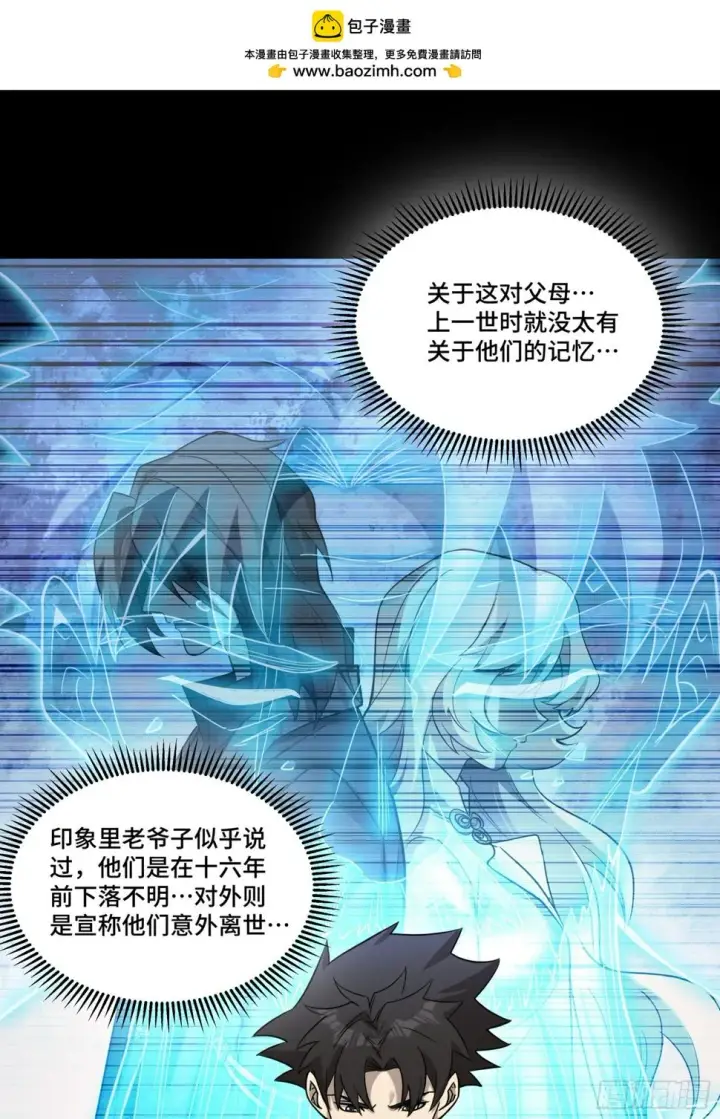 《星甲魂将传》091 日入万金 逢凶化财图2