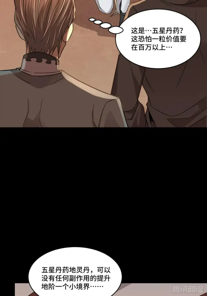 《星甲魂将传》091 日入万金 逢凶化财图28