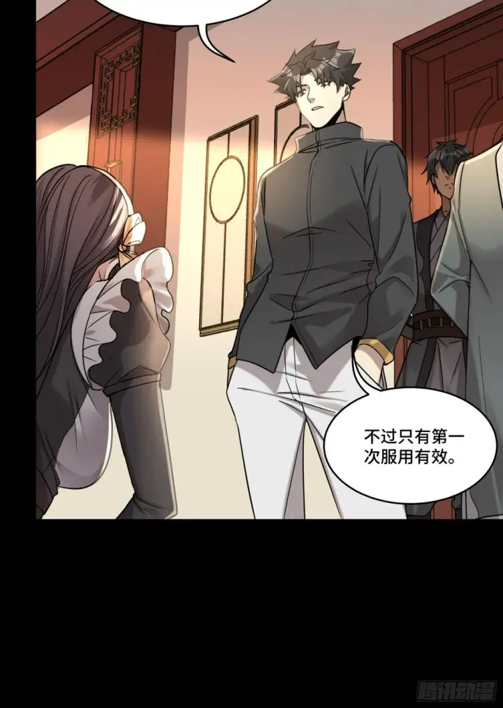 《星甲魂将传》091 日入万金 逢凶化财图29