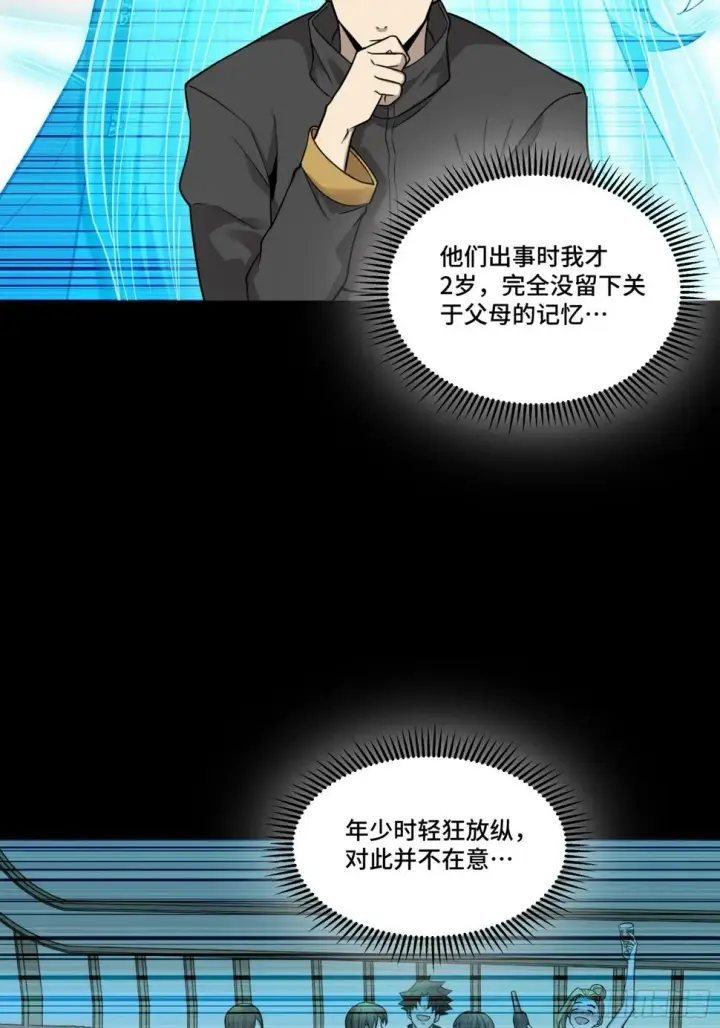 《星甲魂将传》091 日入万金 逢凶化财图3