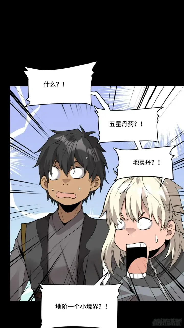 《星甲魂将传》091 日入万金 逢凶化财图30