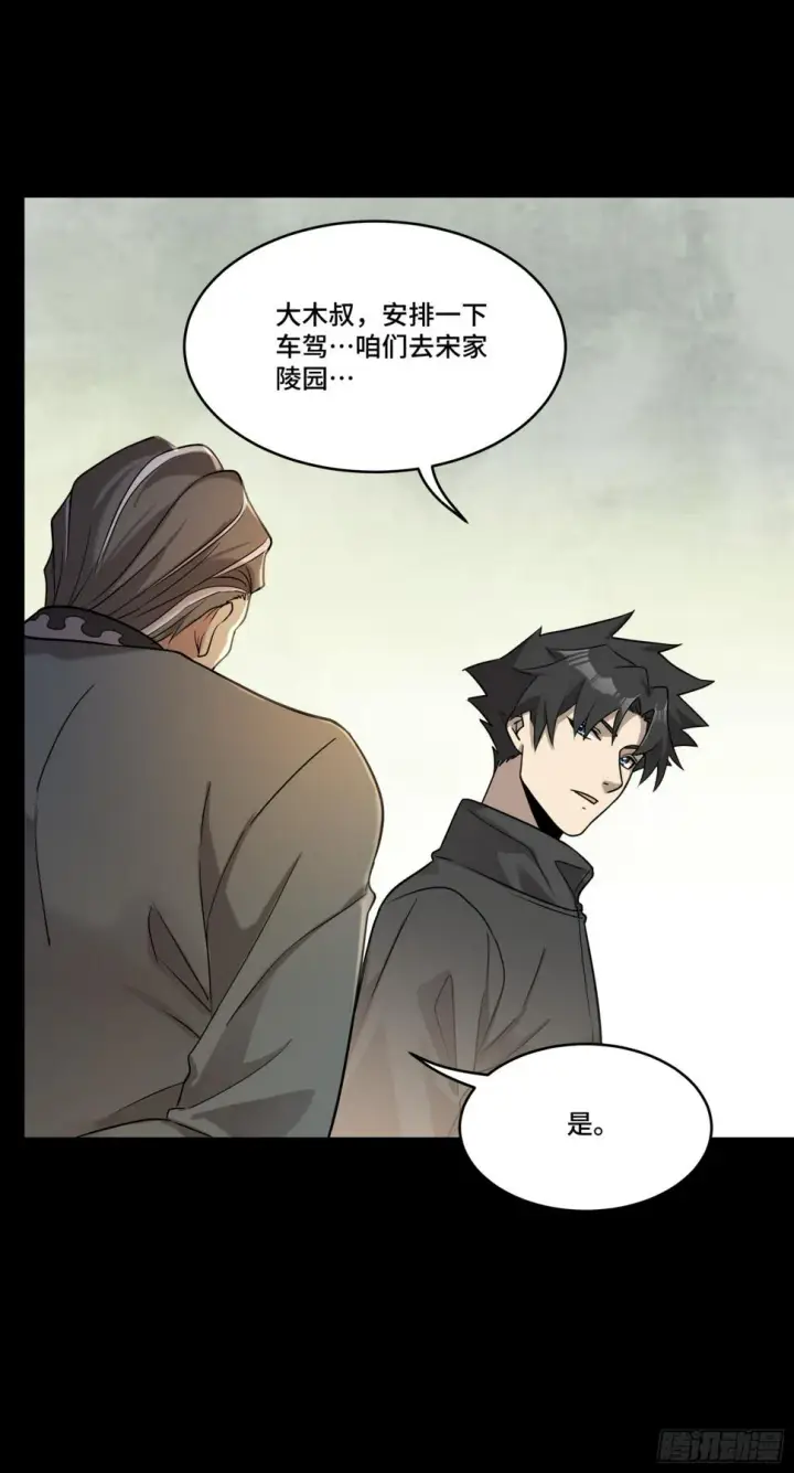 《星甲魂将传》091 日入万金 逢凶化财图37