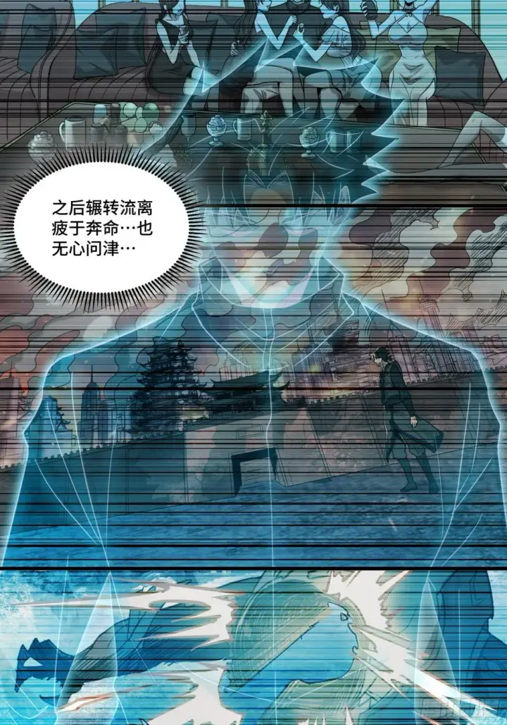 《星甲魂将传》091 日入万金 逢凶化财图4