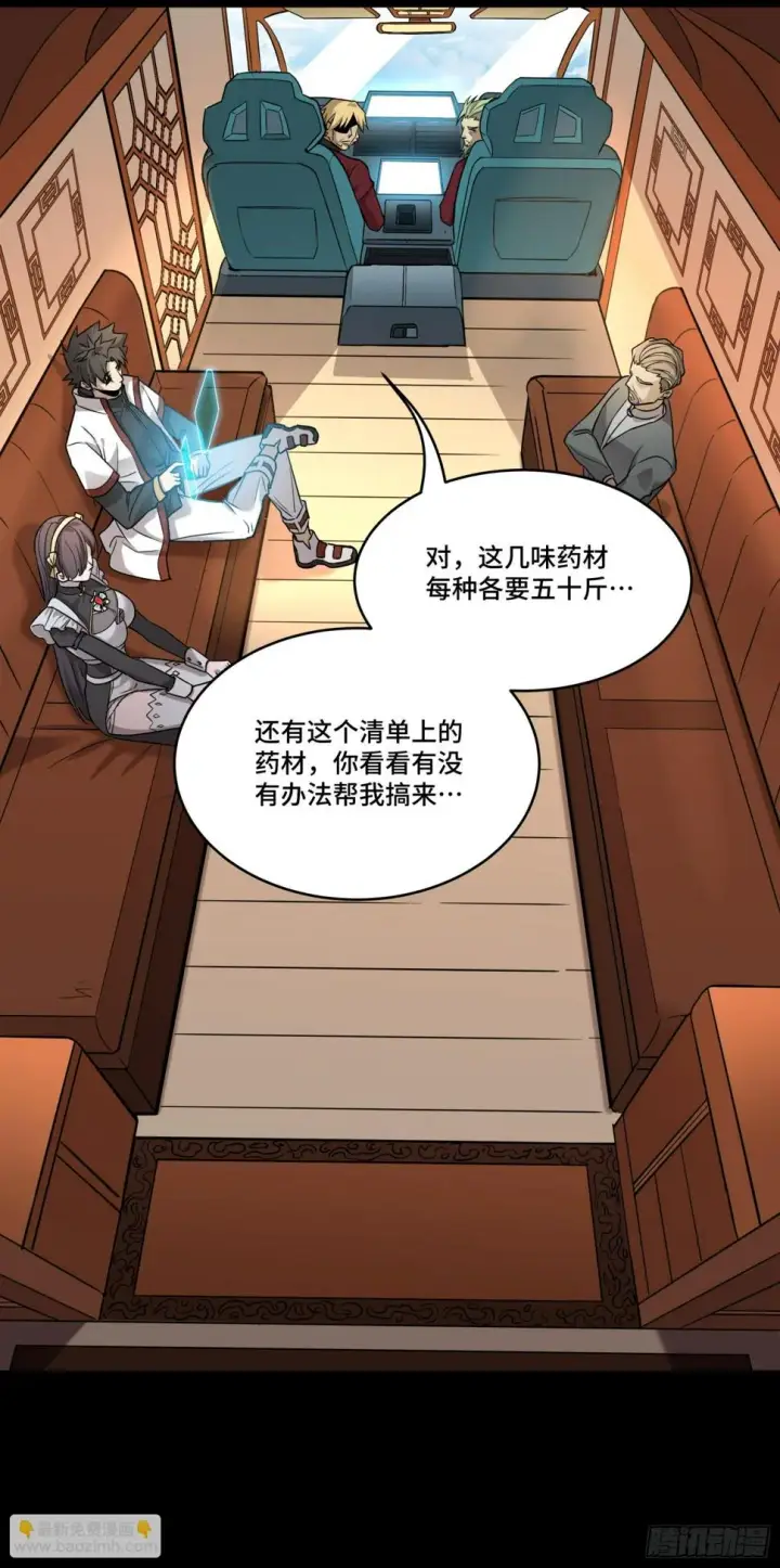 《星甲魂将传》091 日入万金 逢凶化财图46