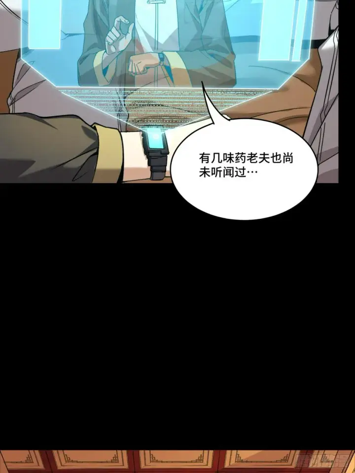 《星甲魂将传》091 日入万金 逢凶化财图49