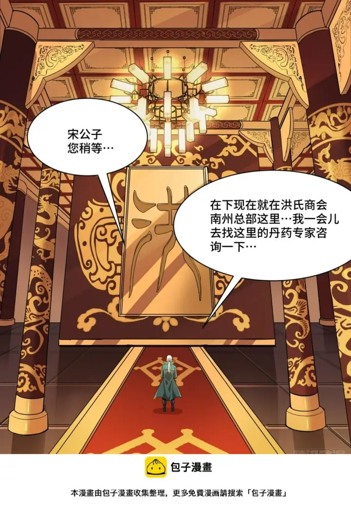 《星甲魂将传》091 日入万金 逢凶化财图50