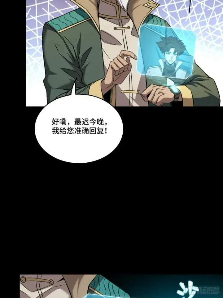 《星甲魂将传》091 日入万金 逢凶化财图52