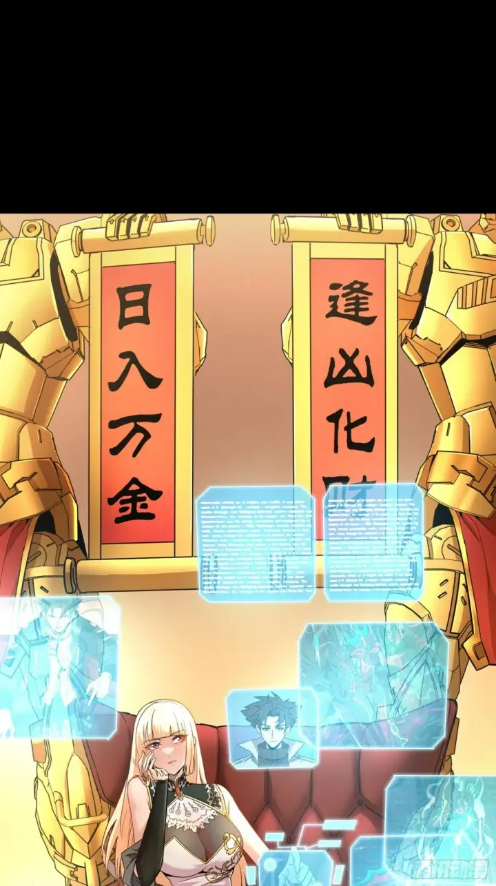 《星甲魂将传》091 日入万金 逢凶化财图59