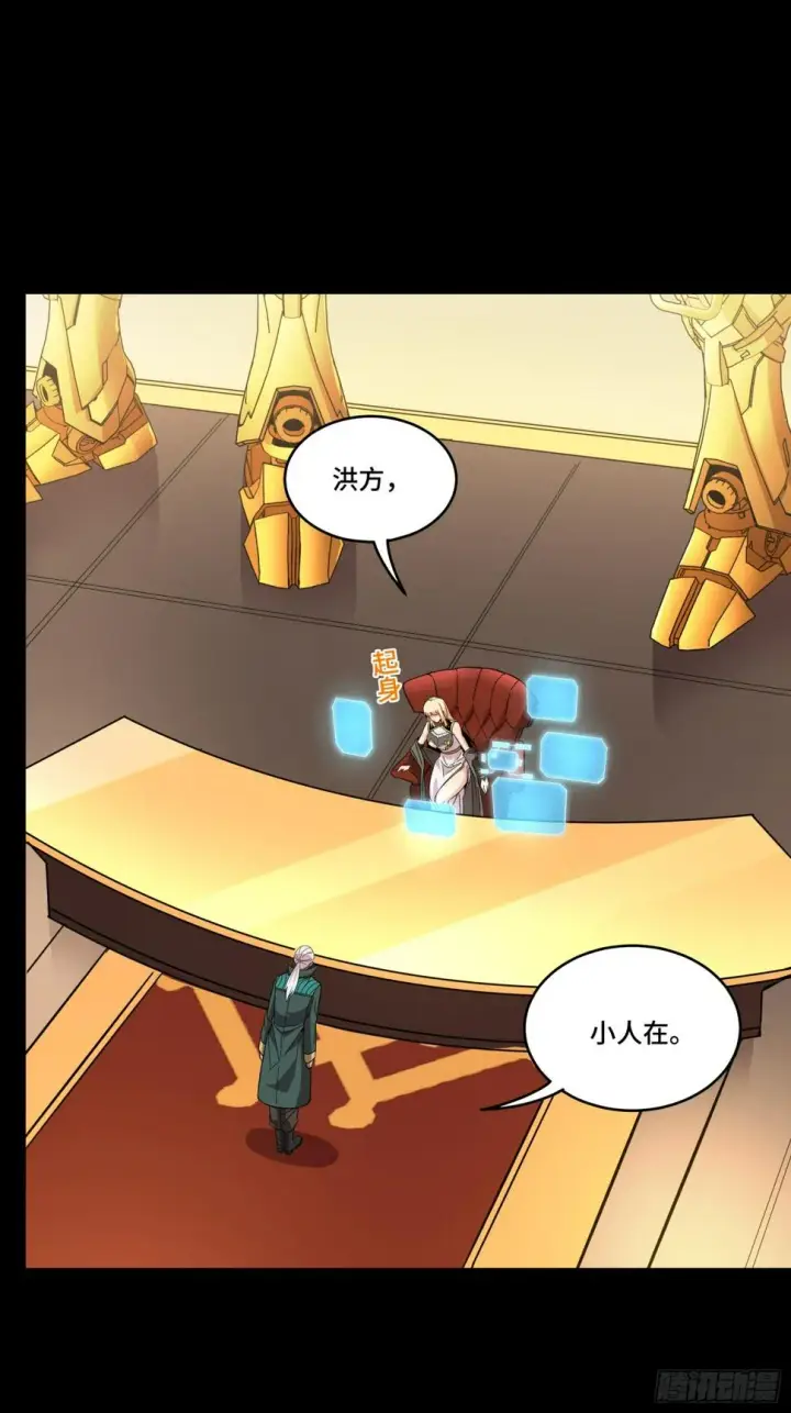 《星甲魂将传》091 日入万金 逢凶化财图62