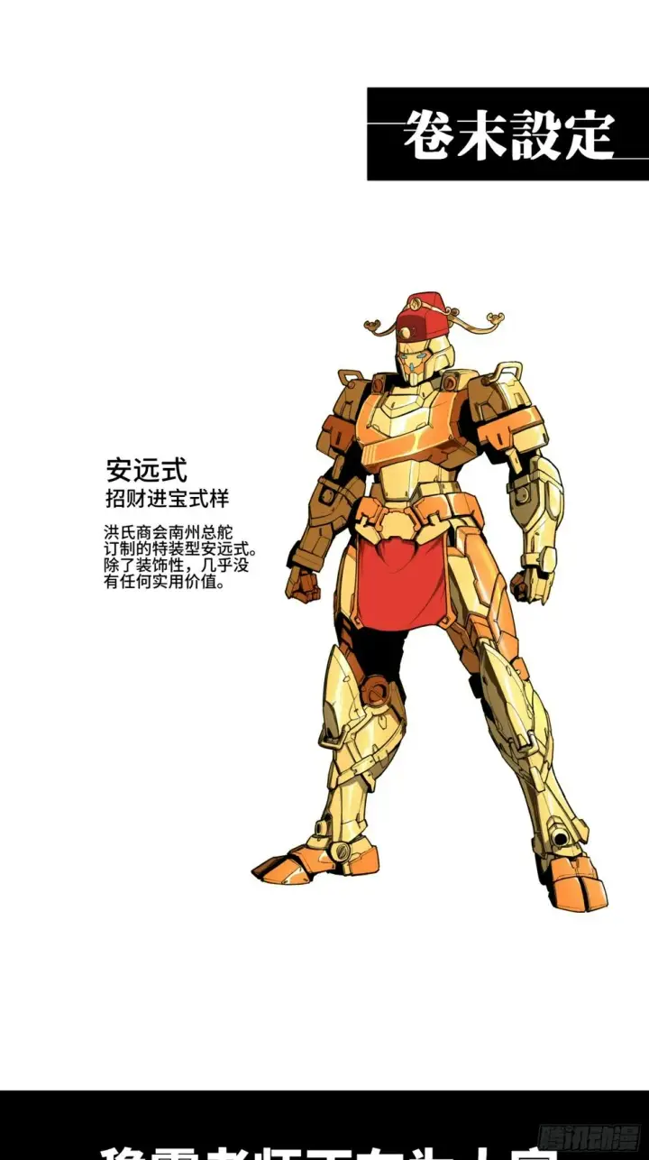 《星甲魂将传》091 日入万金 逢凶化财图67