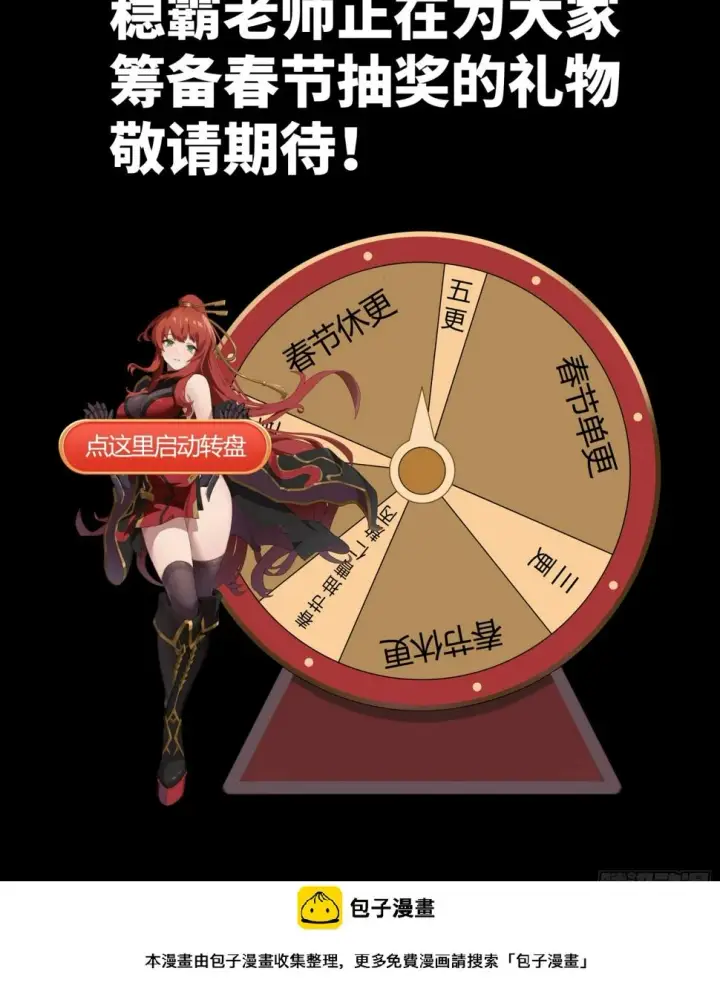 《星甲魂将传》091 日入万金 逢凶化财图68