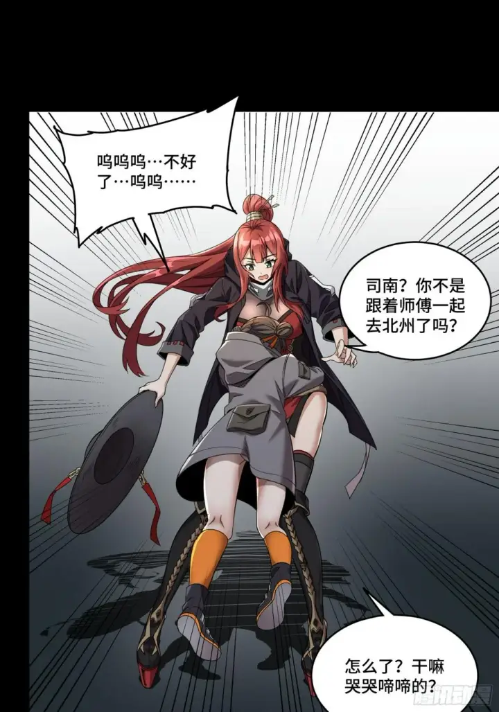 《星甲魂将传》092 泰渊图27
