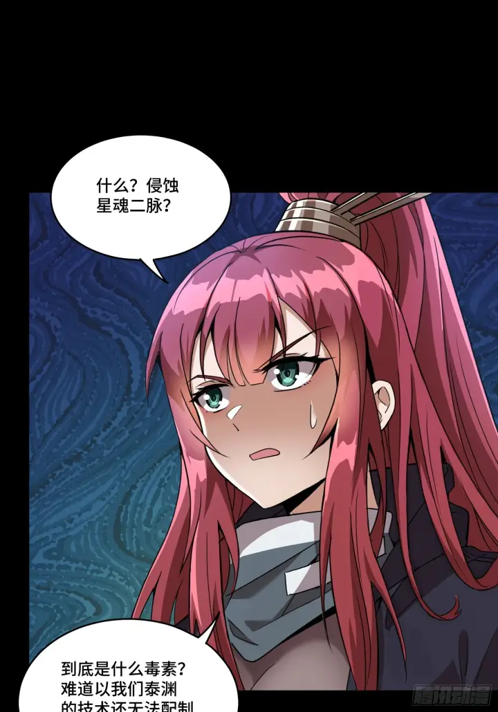 《星甲魂将传》092 泰渊图42