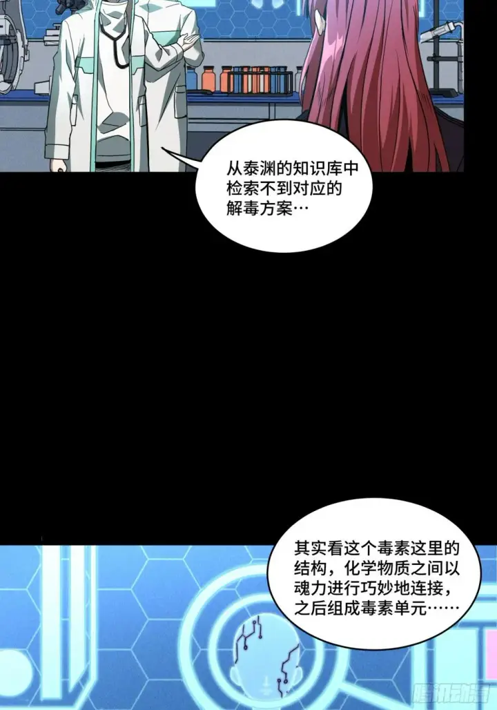 《星甲魂将传》092 泰渊图45