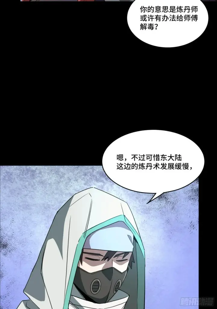 《星甲魂将传》092 泰渊图48
