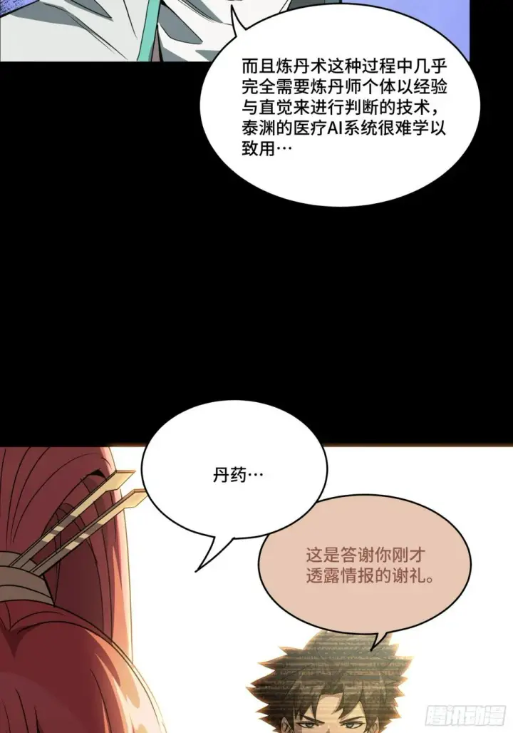 《星甲魂将传》092 泰渊图49