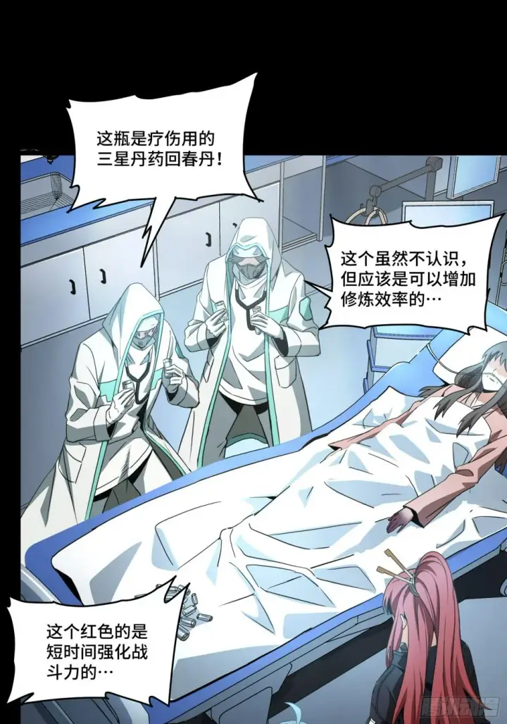 《星甲魂将传》092 泰渊图55