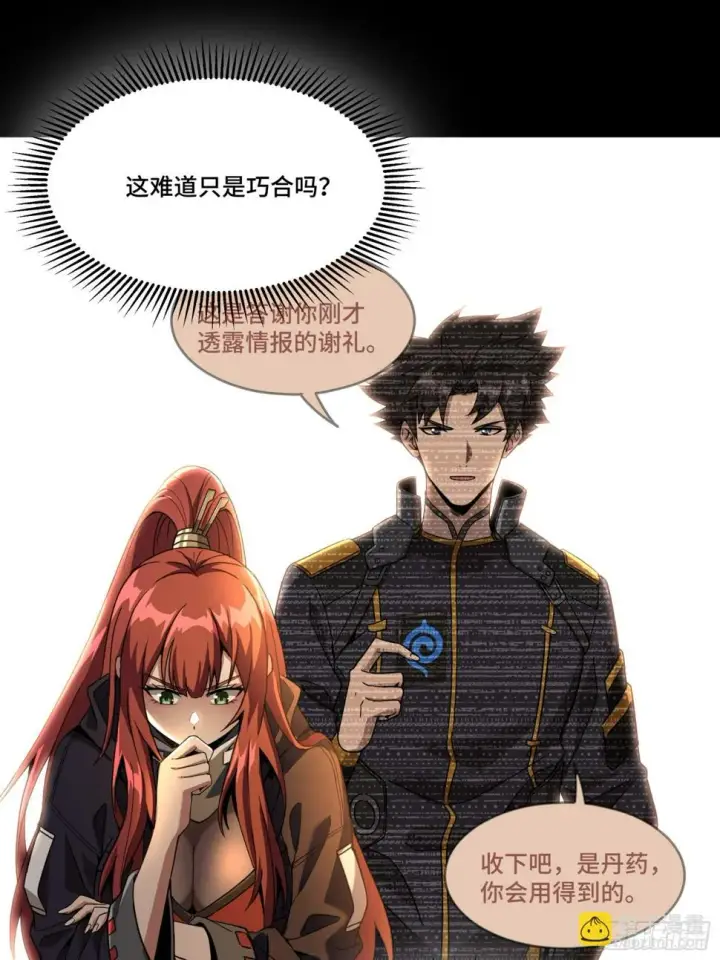 《星甲魂将传》092 泰渊图68