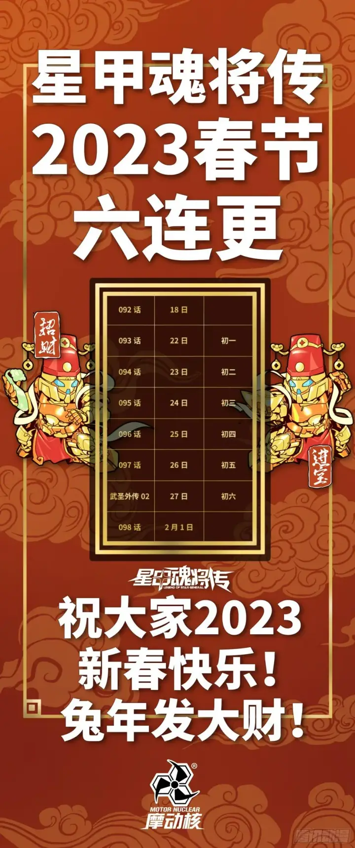 《星甲魂将传》092 泰渊图95