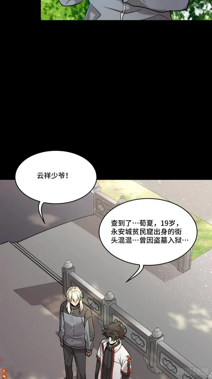 《星甲魂将传》093 戒中人图12