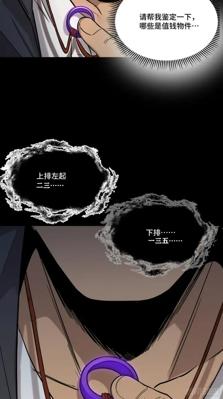 《星甲魂将传》093 戒中人图40