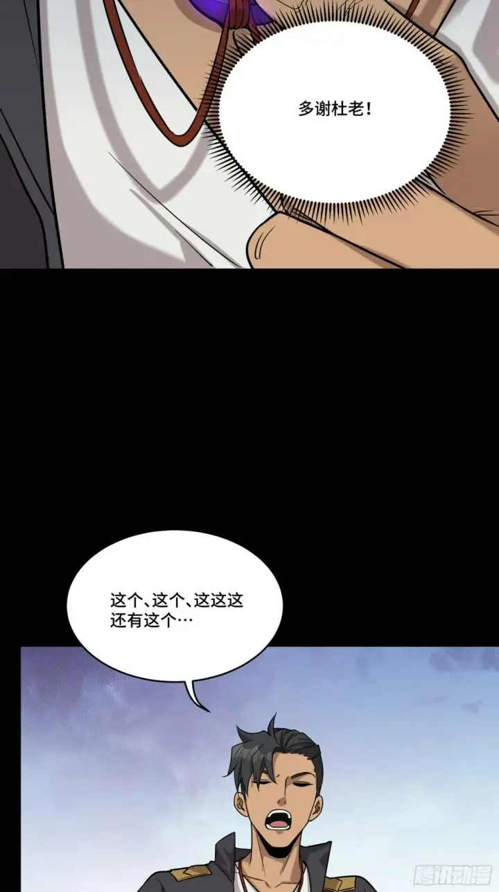 《星甲魂将传》093 戒中人图41