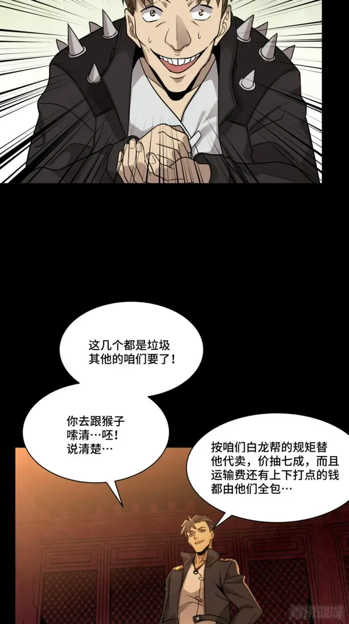 《星甲魂将传》093 戒中人图43