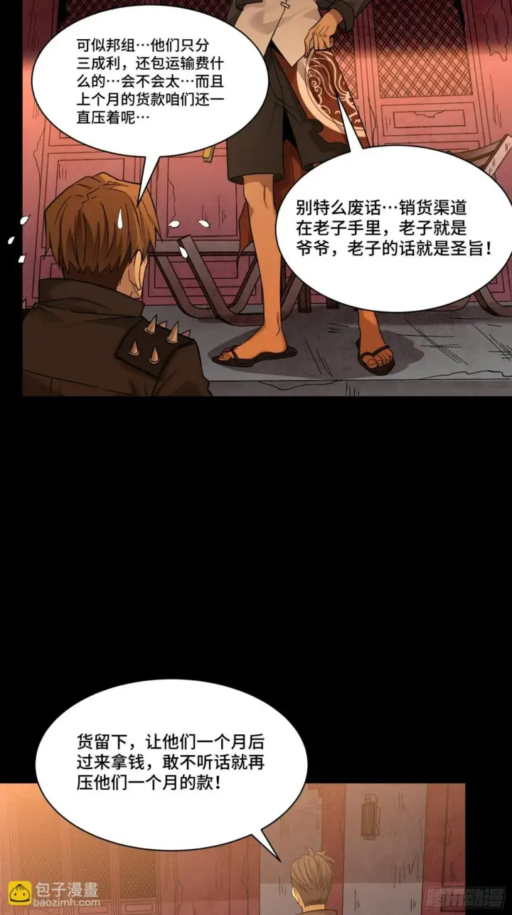 《星甲魂将传》093 戒中人图44
