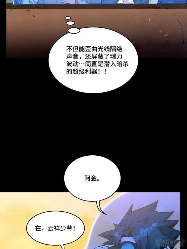 《星甲魂将传》093 戒中人图51