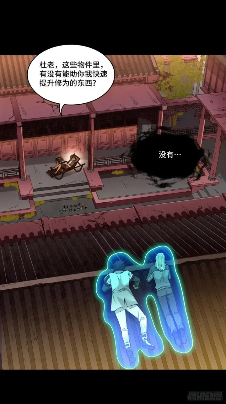 《星甲魂将传》093 戒中人图58