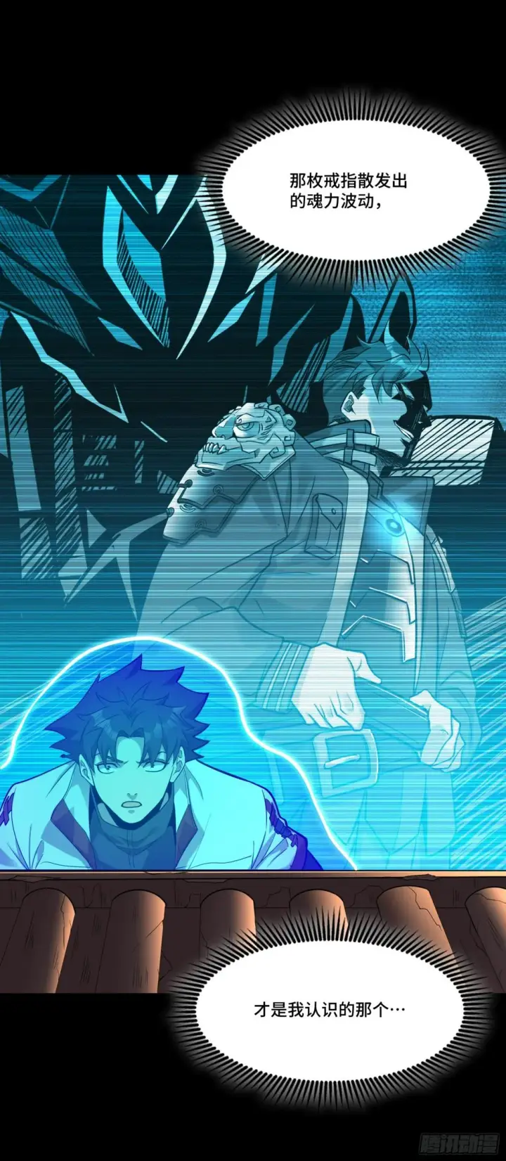 《星甲魂将传》093 戒中人图65