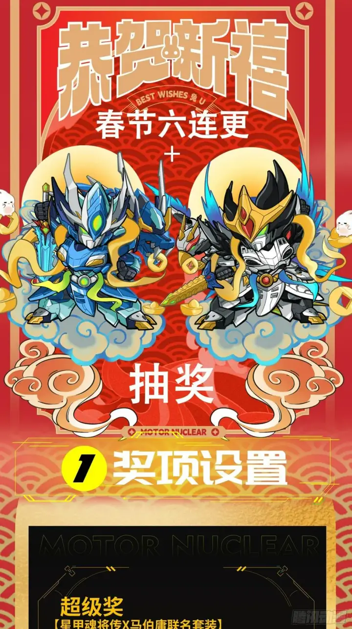 《星甲魂将传》093 戒中人图68