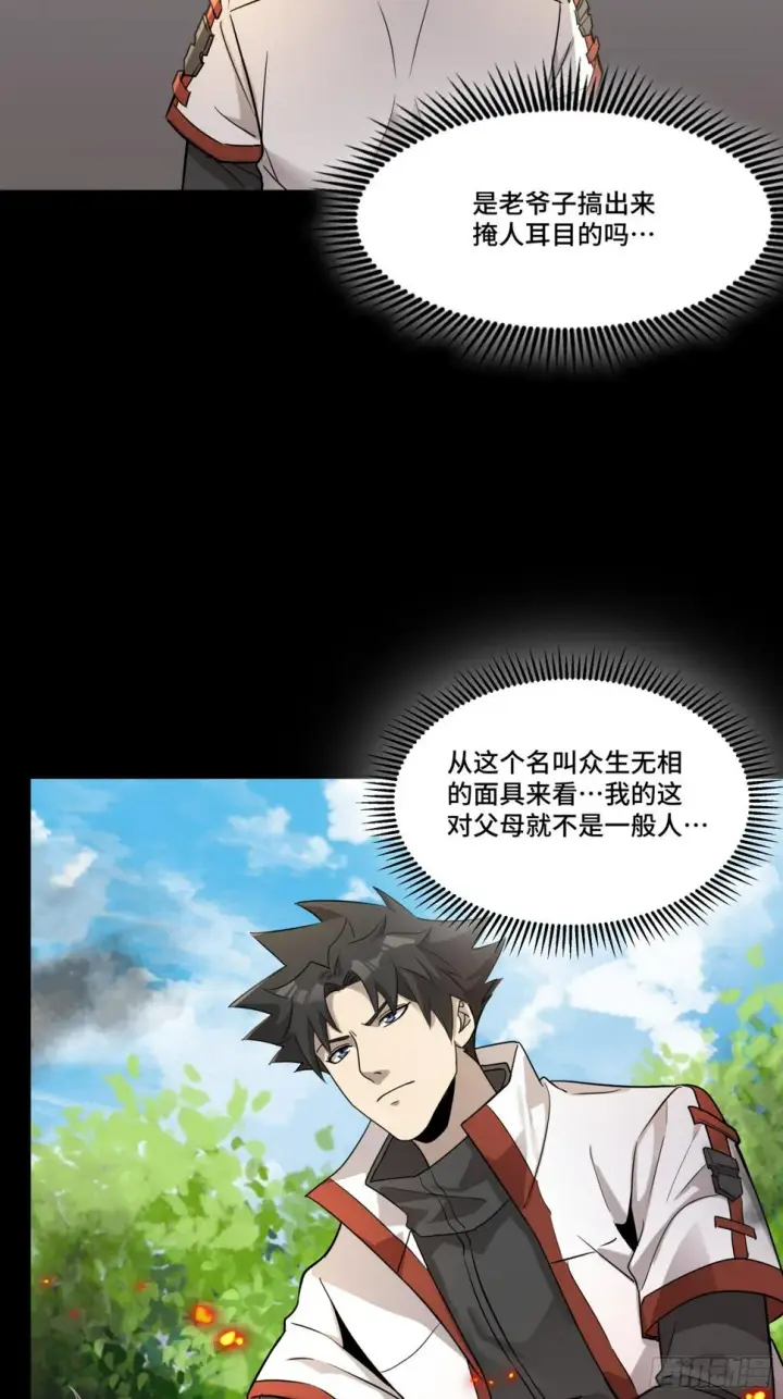 《星甲魂将传》093 戒中人图9