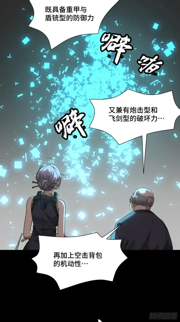 《星甲魂将传》094 威远式的最终进化形态图16