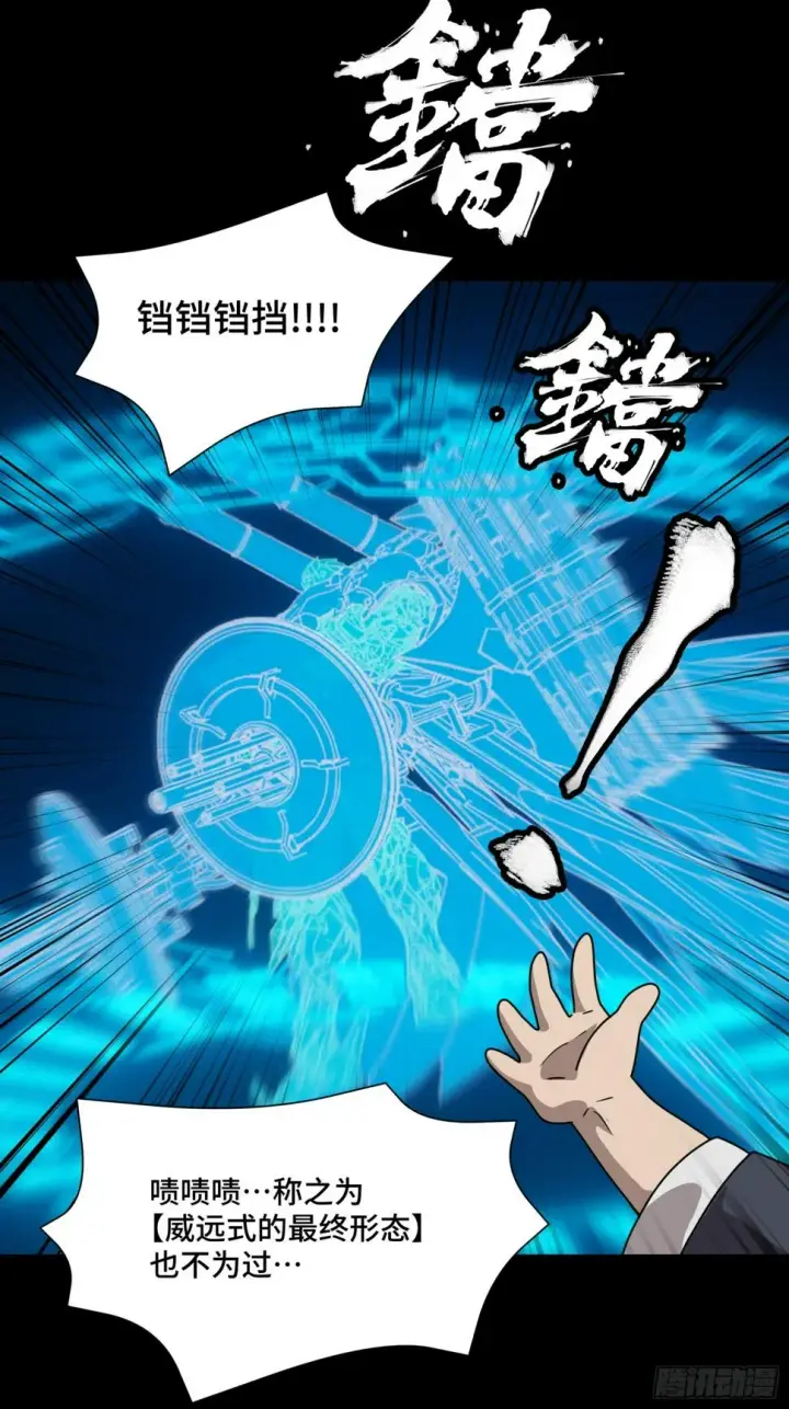 《星甲魂将传》094 威远式的最终进化形态图17