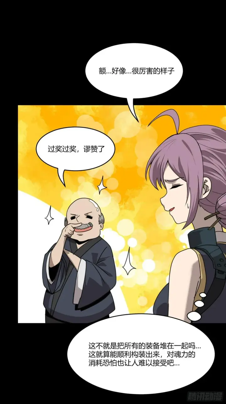 《星甲魂将传》094 威远式的最终进化形态图19