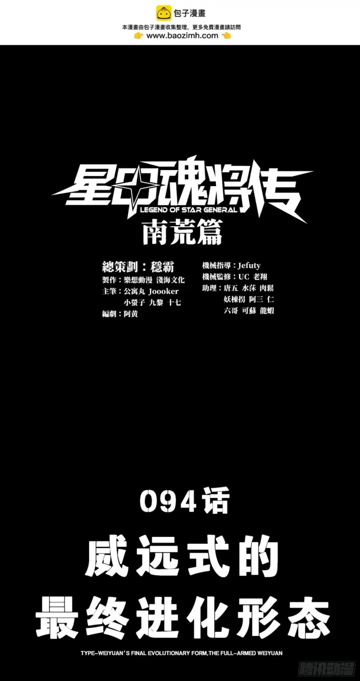 《星甲魂将传》094 威远式的最终进化形态图2