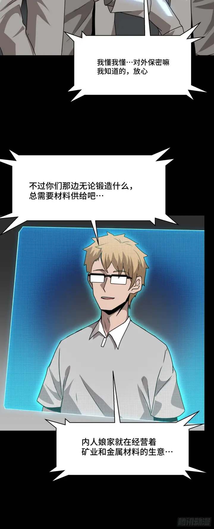 《星甲魂将传》094 威远式的最终进化形态图22