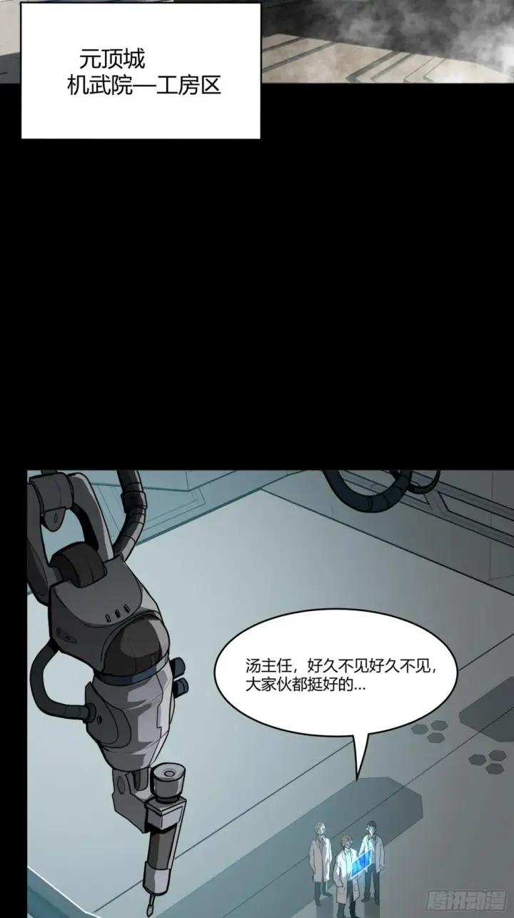 《星甲魂将传》094 威远式的最终进化形态图4