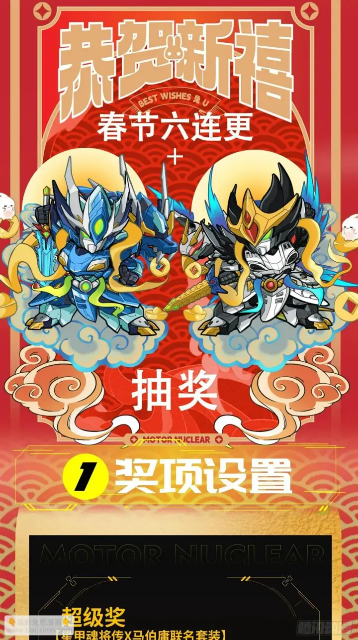 《星甲魂将传》094 威远式的最终进化形态图69