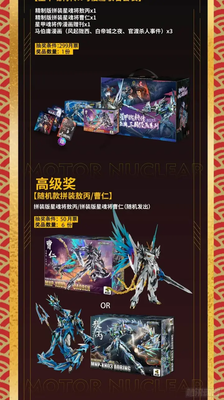 《星甲魂将传》094 威远式的最终进化形态图70