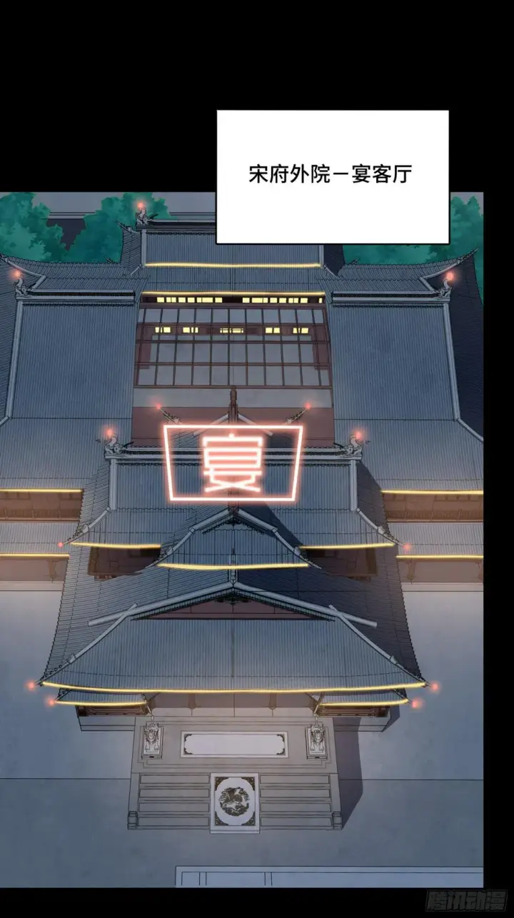 《星甲魂将传》095 宋府晚宴图10