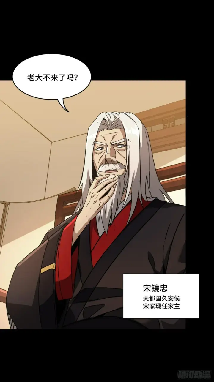 《星甲魂将传》095 宋府晚宴图13