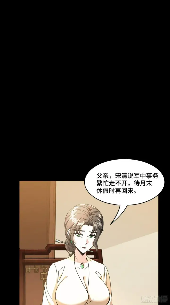 《星甲魂将传》095 宋府晚宴图14