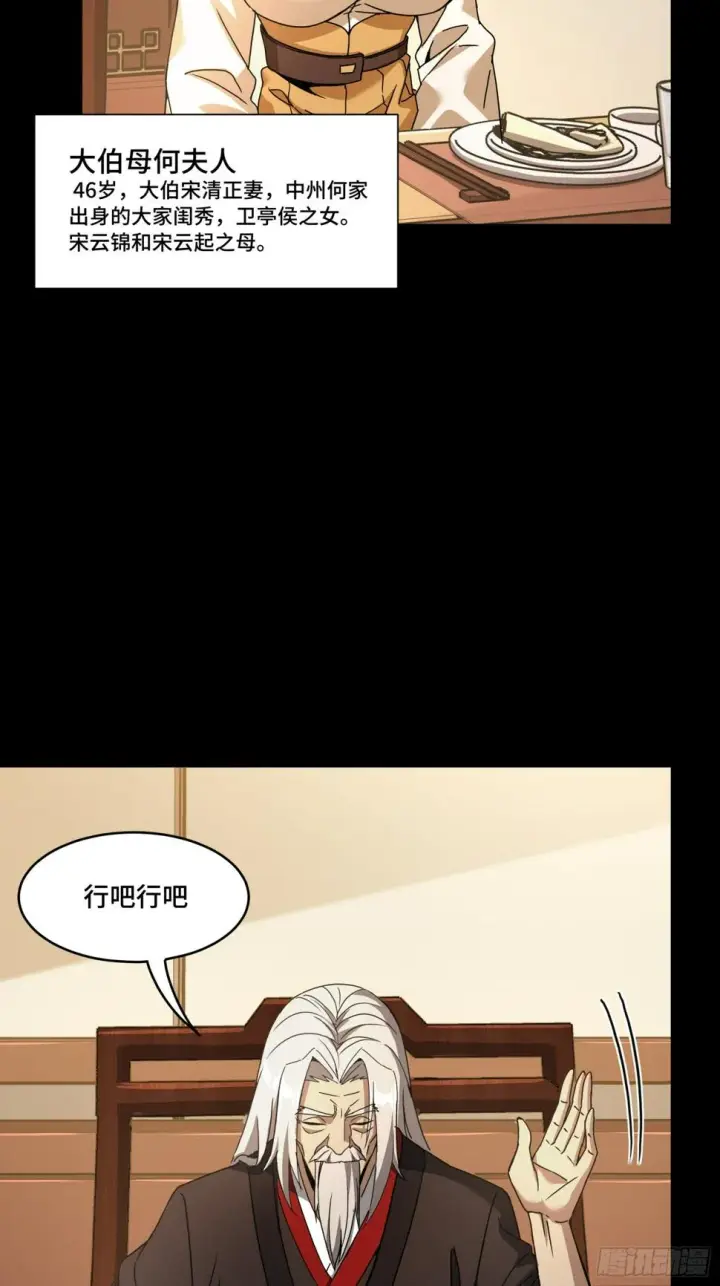 《星甲魂将传》095 宋府晚宴图15
