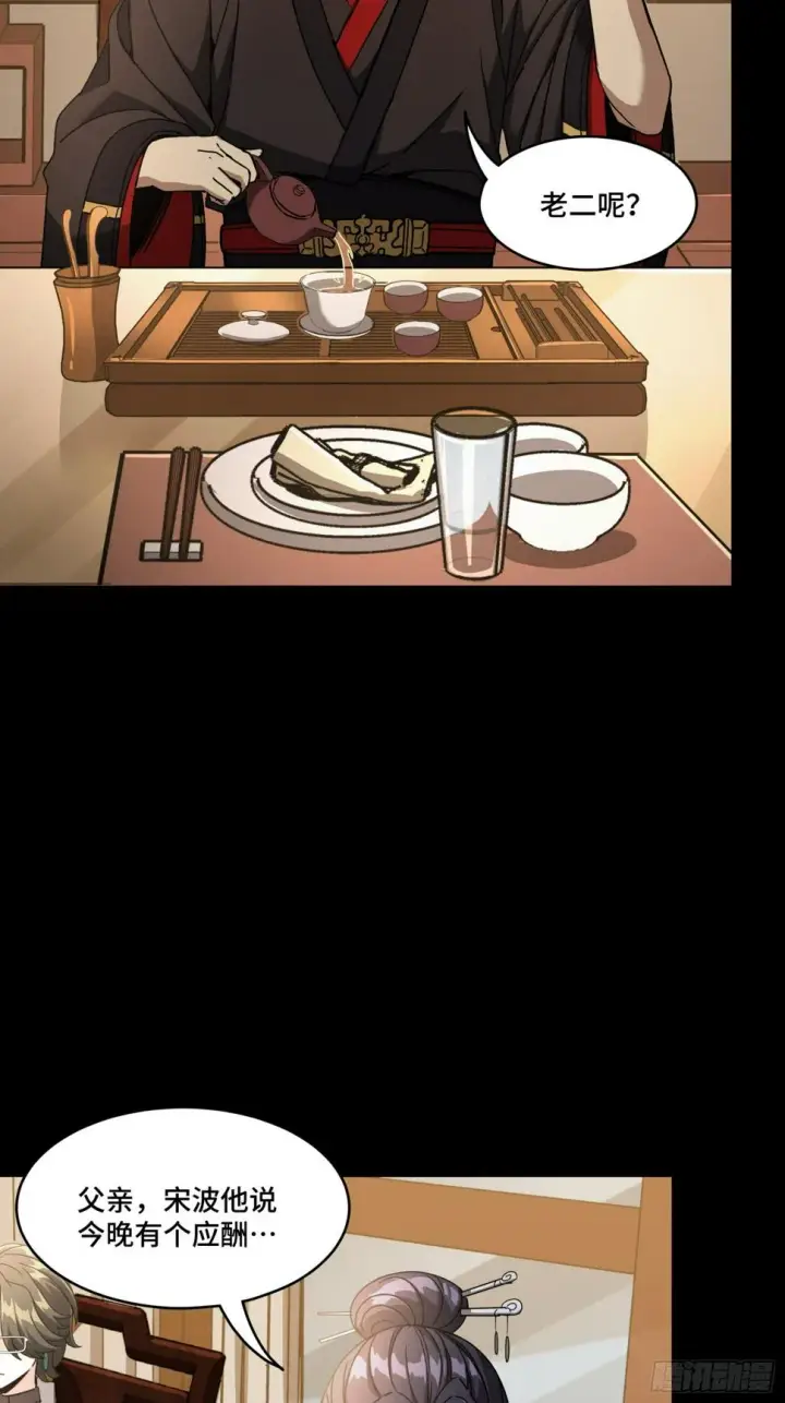 《星甲魂将传》095 宋府晚宴图16