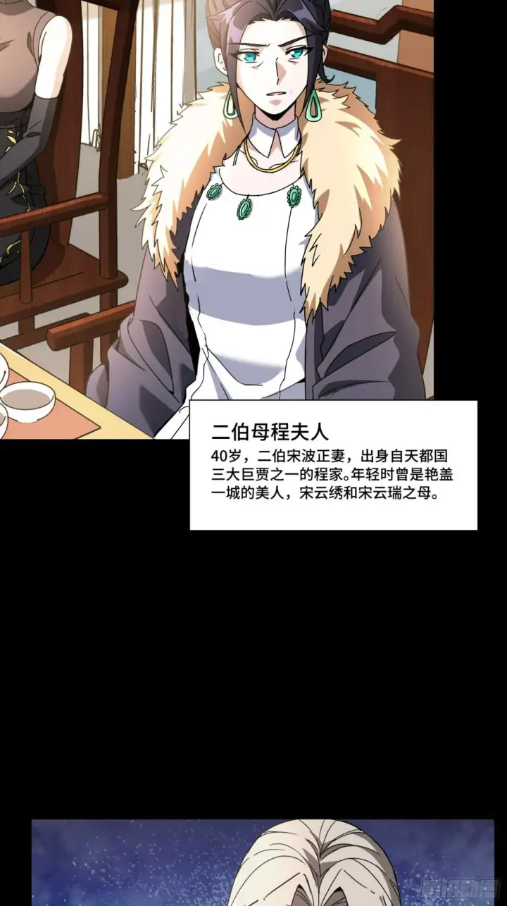 《星甲魂将传》095 宋府晚宴图17